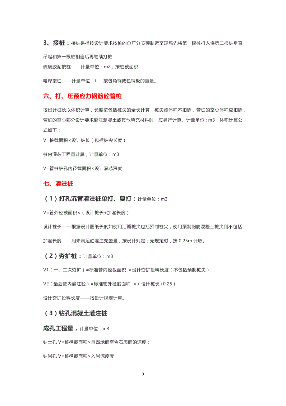 20201008建筑行业计算公式大全（附图表）人手一份！_第3页