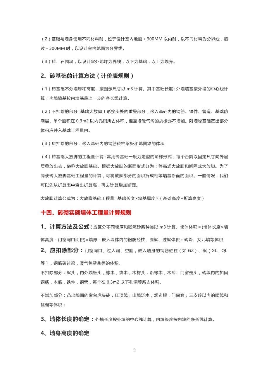 20201008建筑行业计算公式大全（附图表）人手一份！_第5页