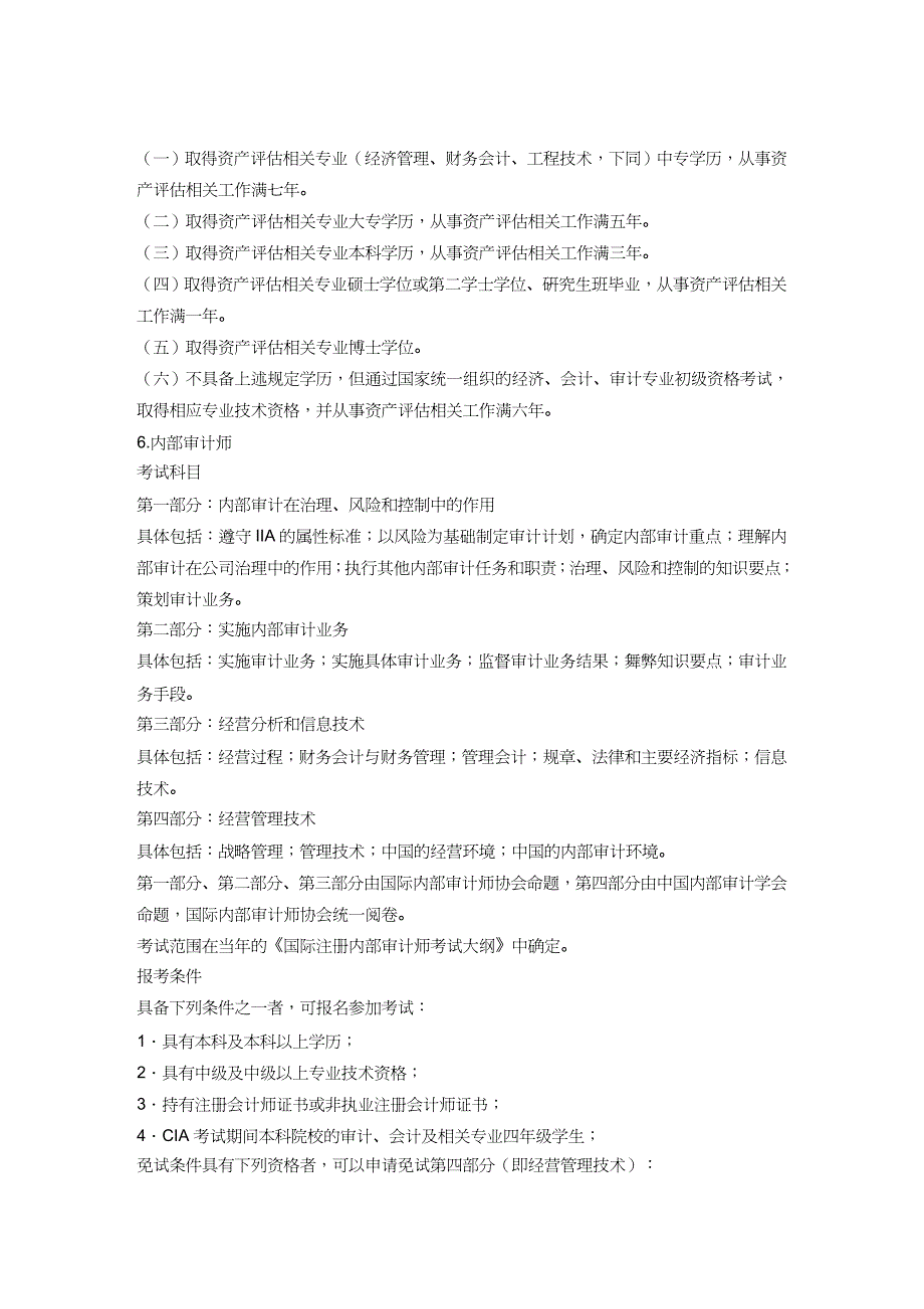 【财务管理财务分析】 财务会计管理及财务知识分析专业考证_第2页