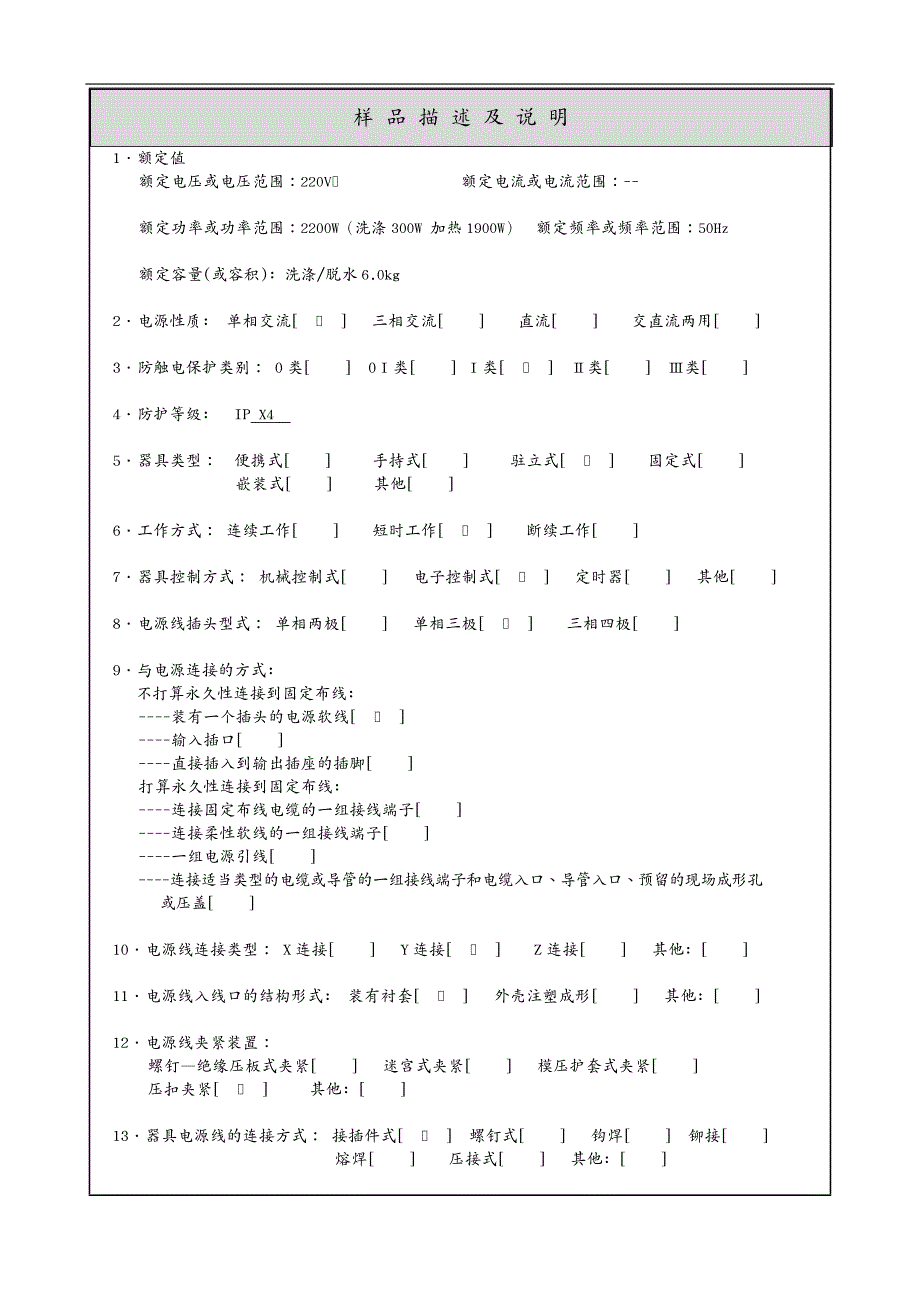 （安全生产）2020年滚筒洗衣机安全测试报告(母版)_第2页