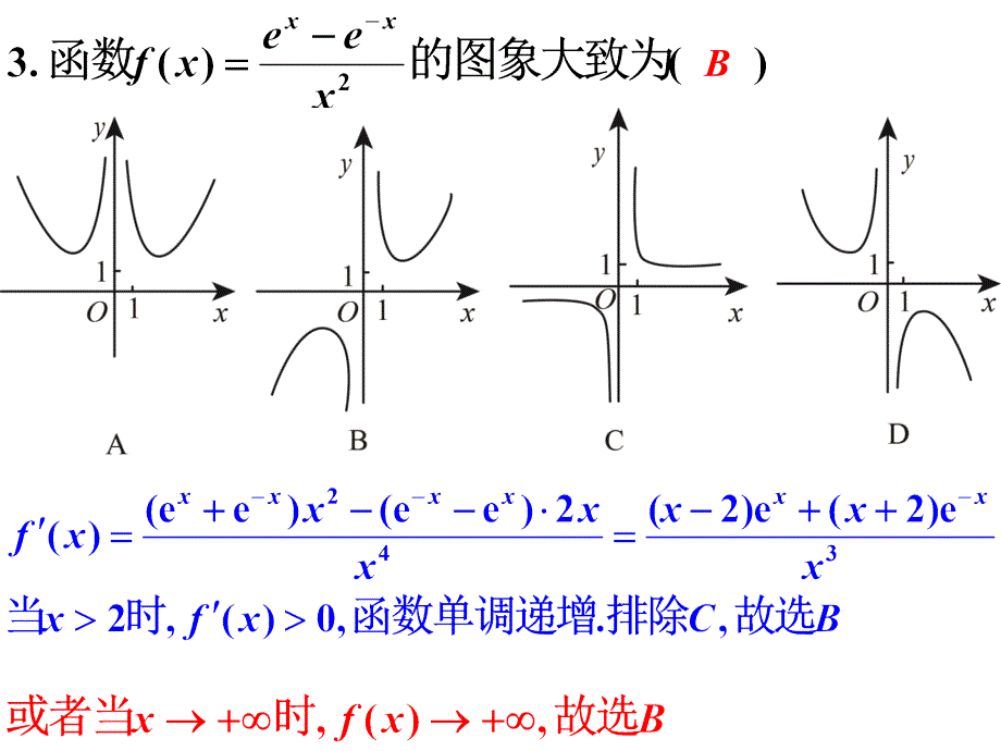 历年新课标Ⅱ理数学真题及解答_第4页