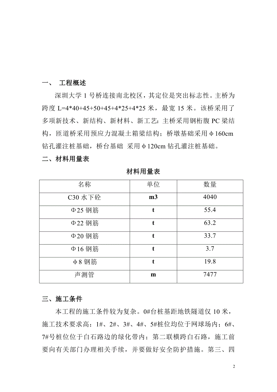 深大桩基施工组织设计_第2页