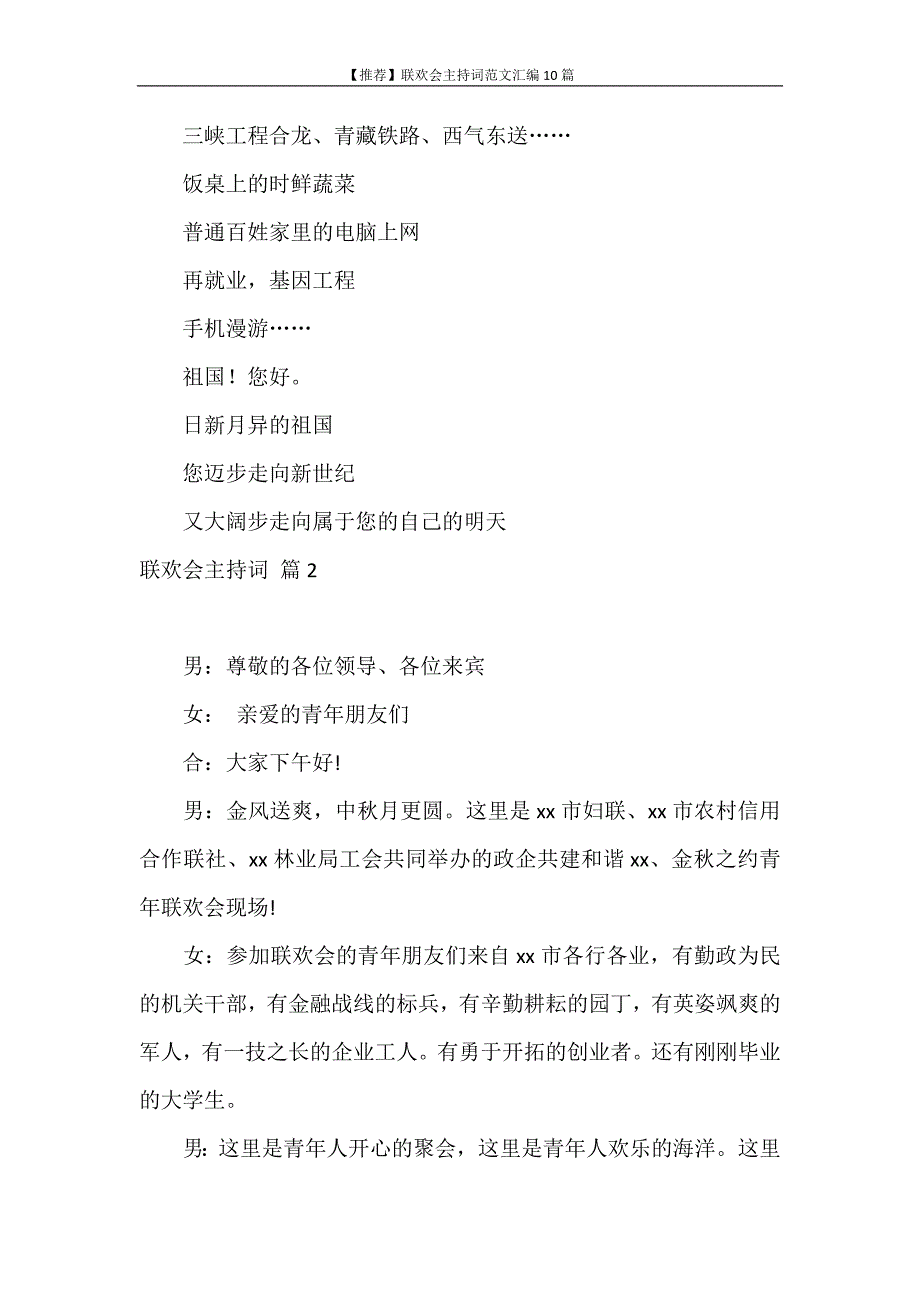 主持词 【推荐】联欢会主持词范文汇编10篇_第3页