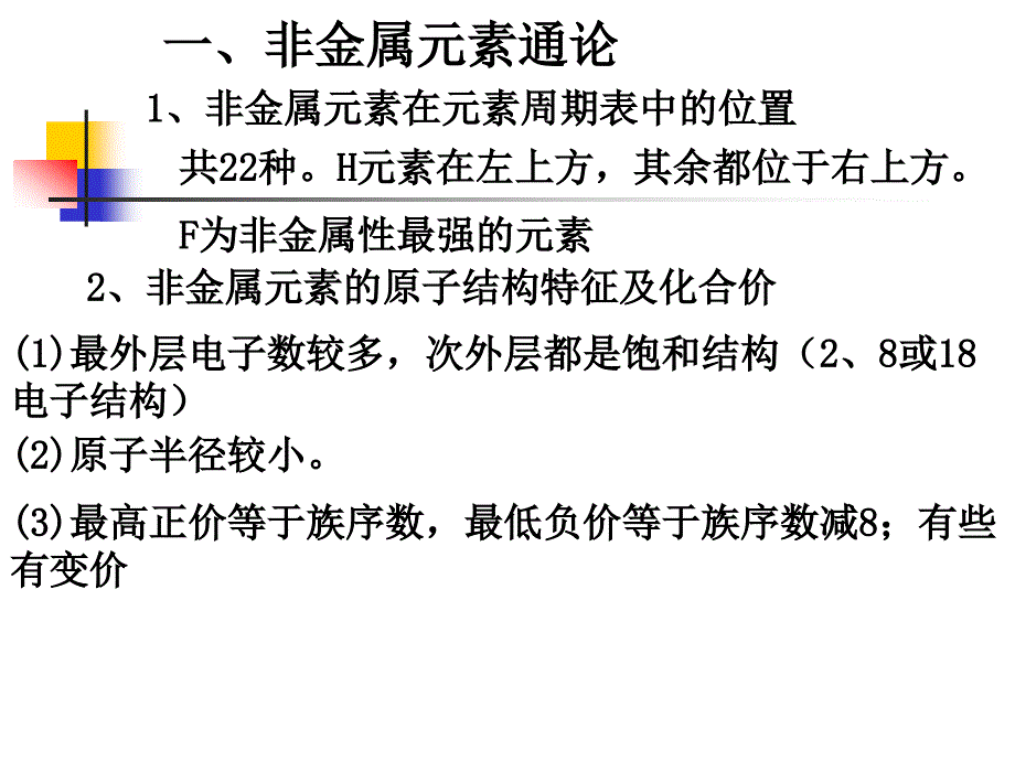 届高考复习PPT课件卤族元素_第2页