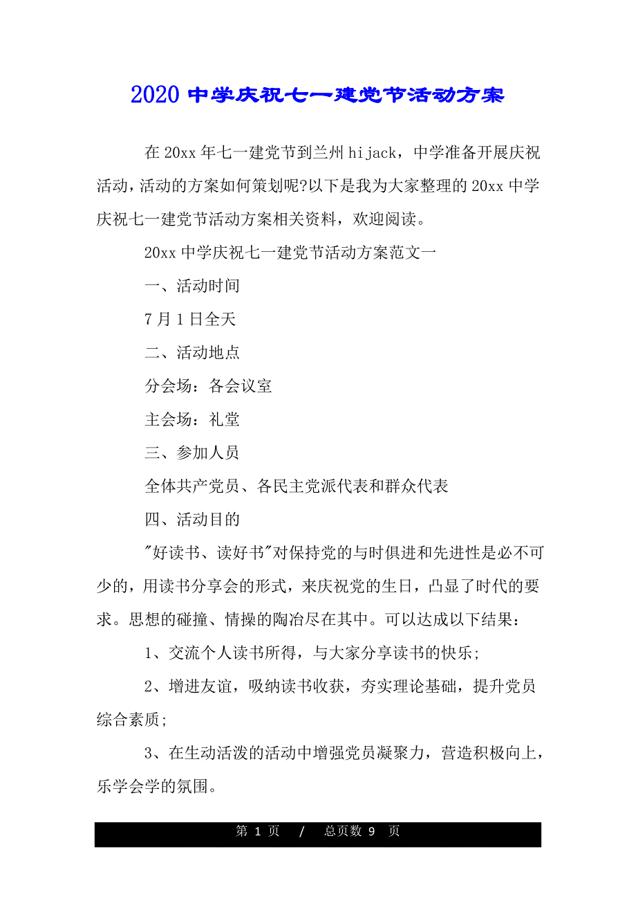 2020中学庆祝七一建党节活动方案_第1页