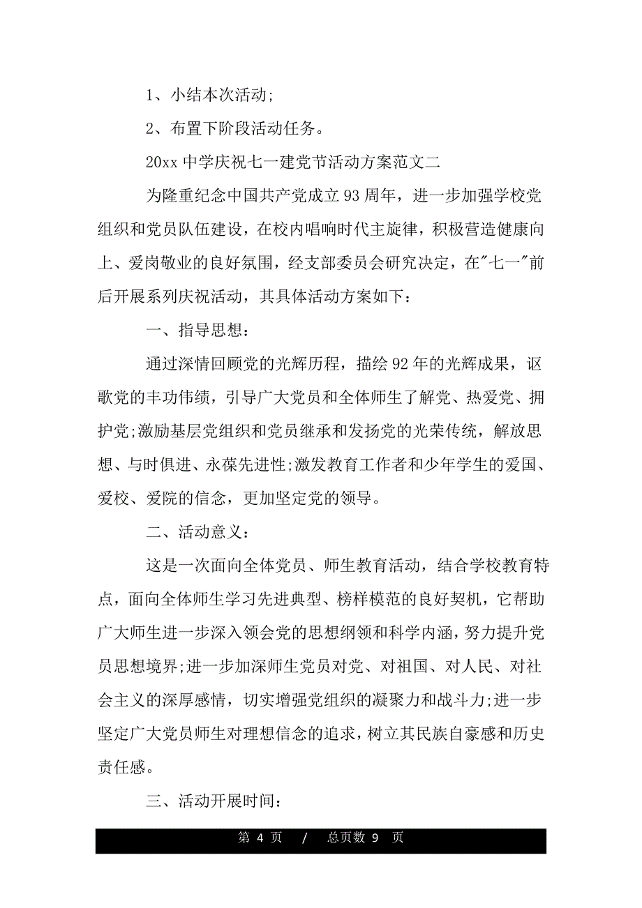 2020中学庆祝七一建党节活动方案_第4页