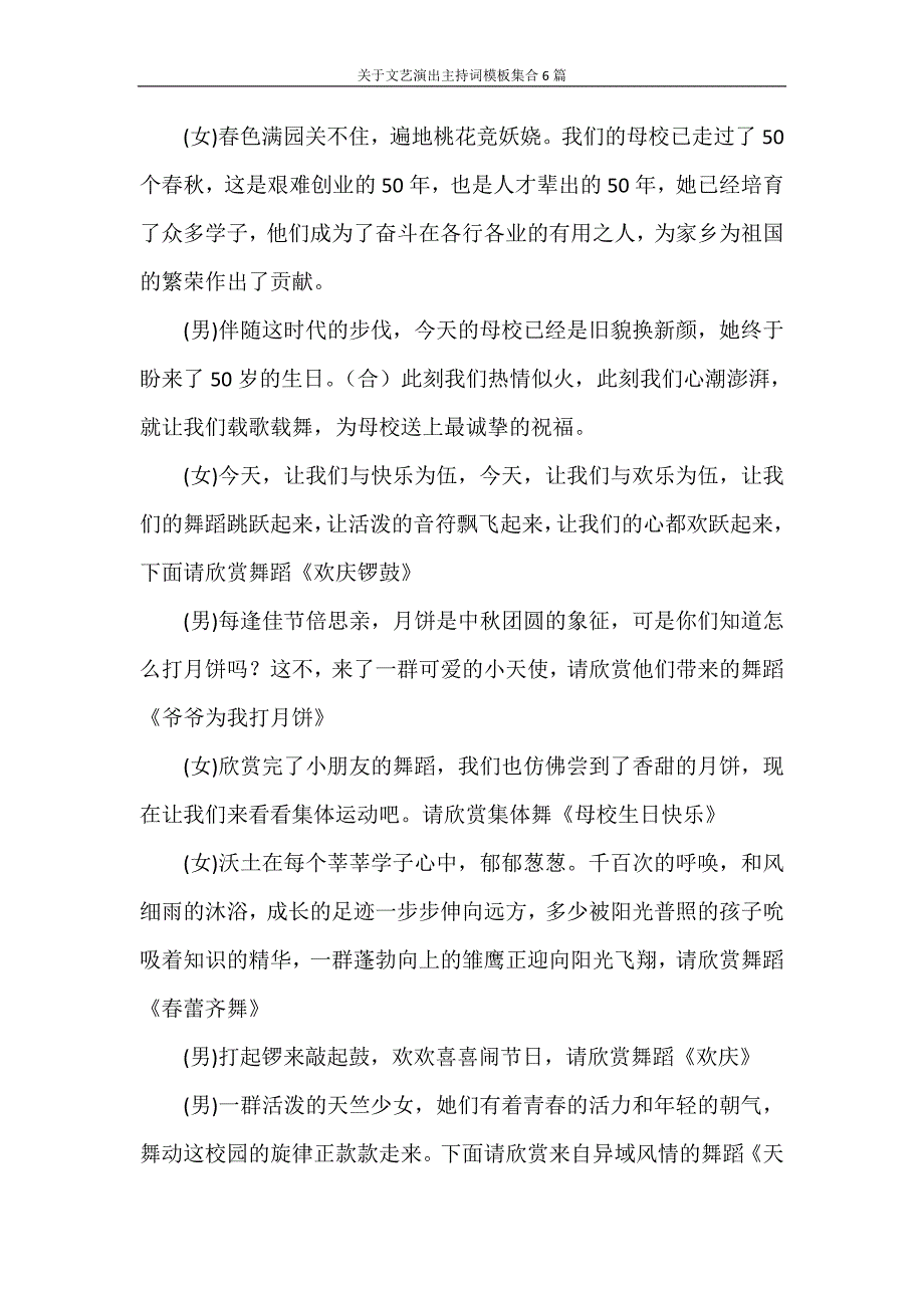 主持词 关于文艺演出主持词模板集合6篇_第3页