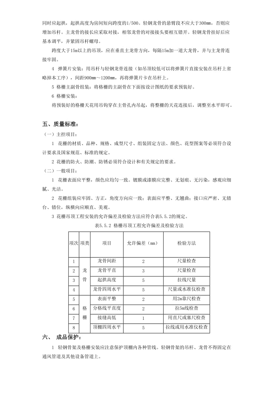 11-24花栅吊顶工程施工方案_第2页