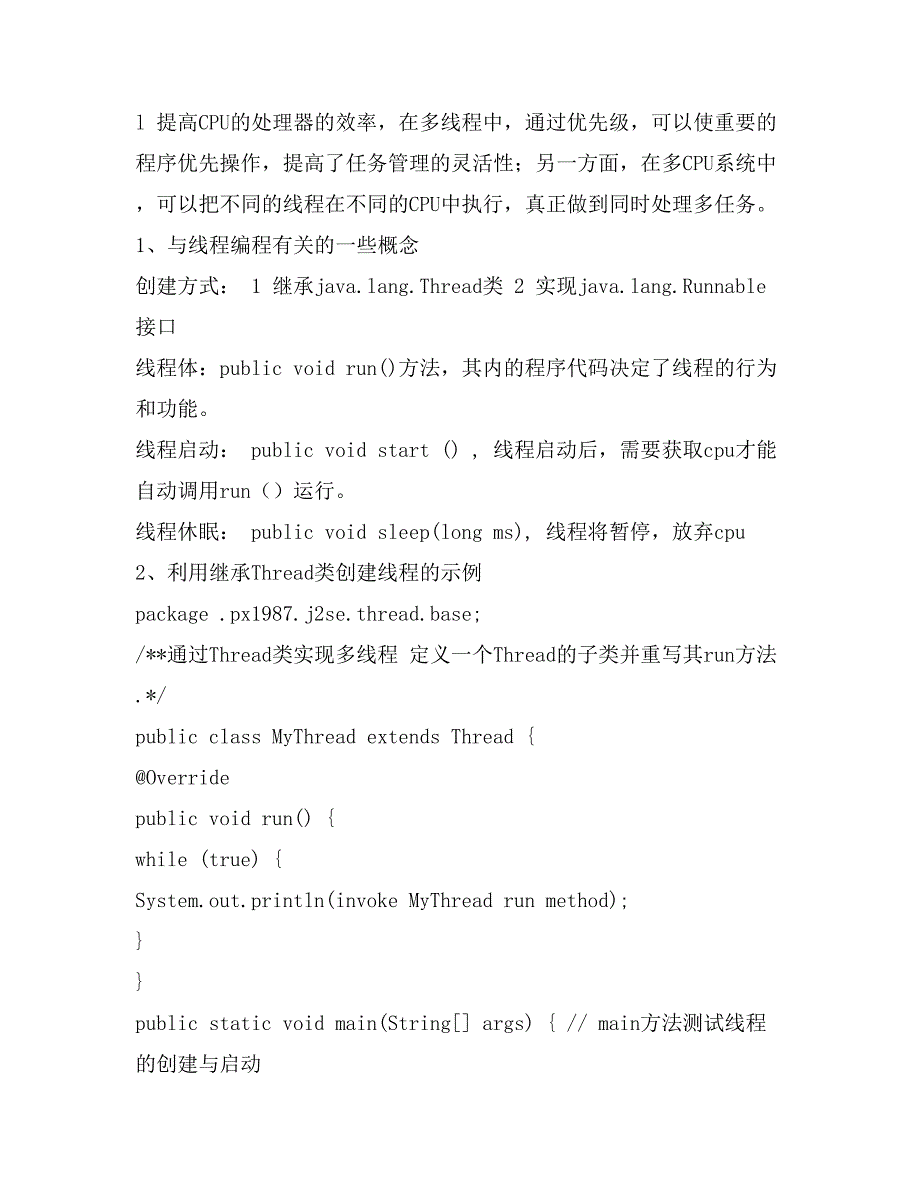 Java线程及多线程技术及应用 电脑资料_第2页