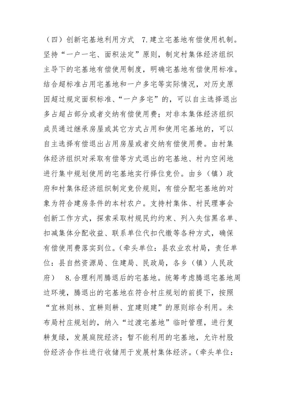 XX县农村宅基地管理制度改革试点实施_第4页