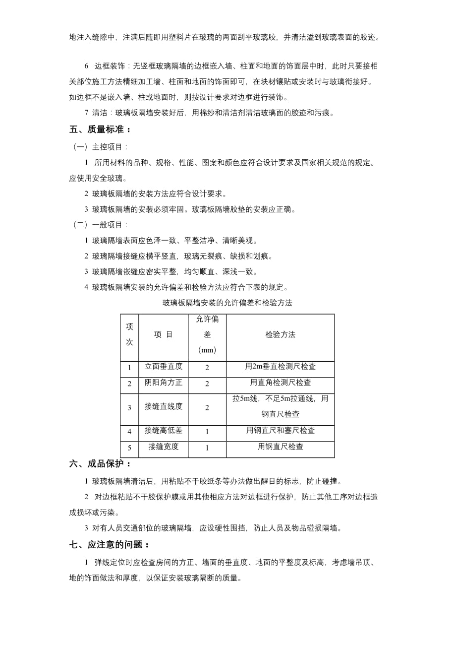 11-19玻璃隔断工程施工方案_第3页