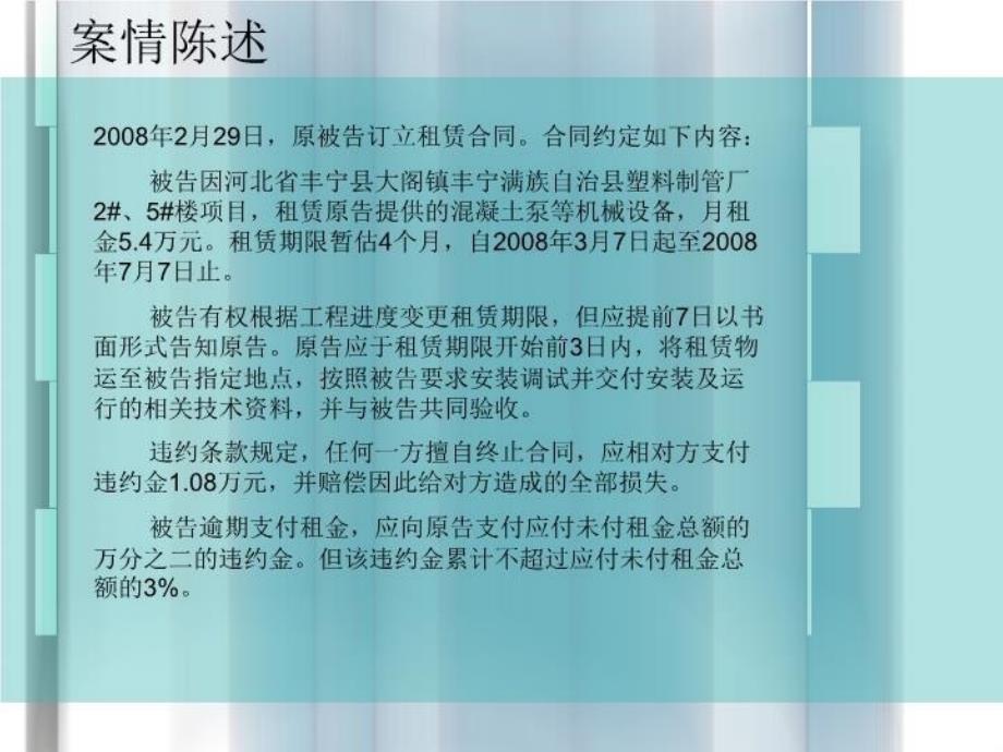 精品PPT课件----租赁合同纠纷案_第3页