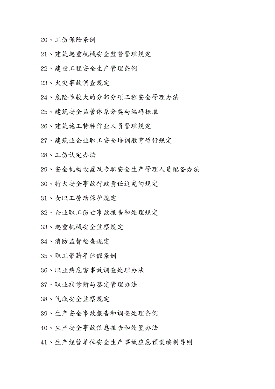 法律法规课件法规标准和操作规程配置_第3页