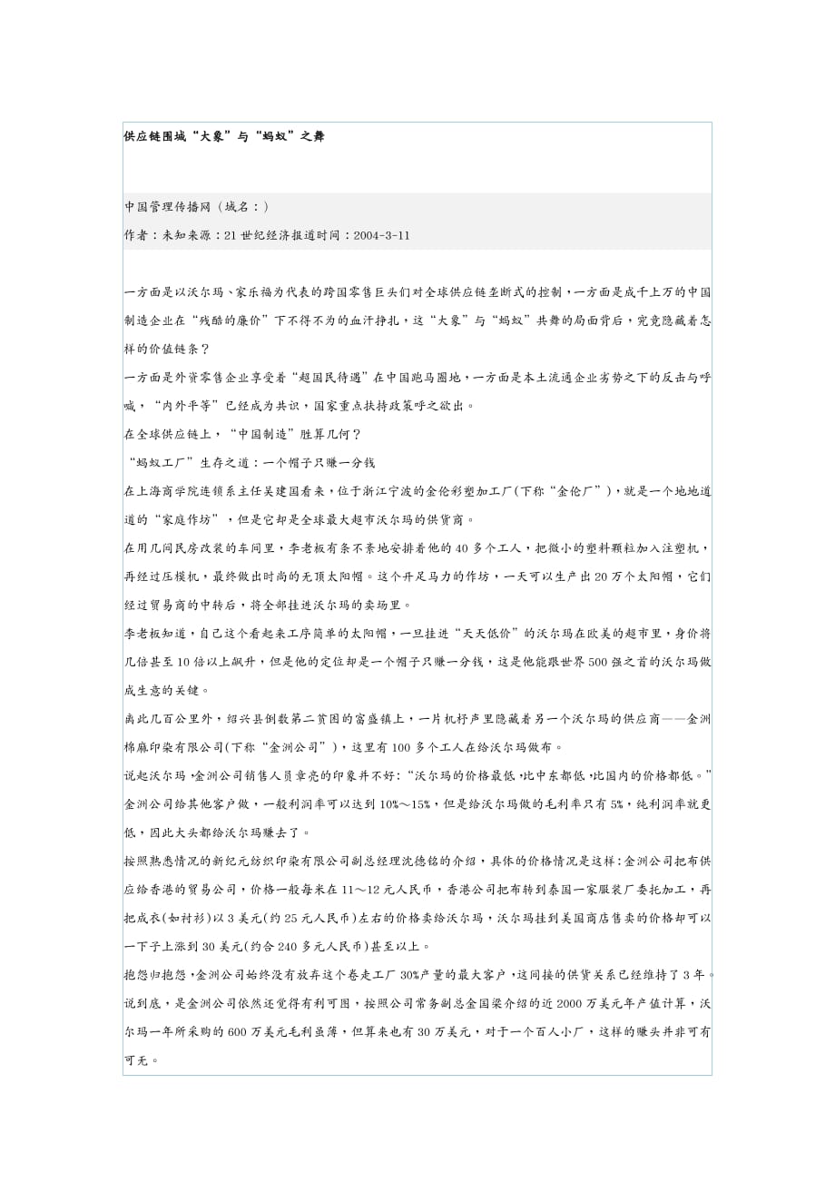 （供应链管理）供应链围城_第2页