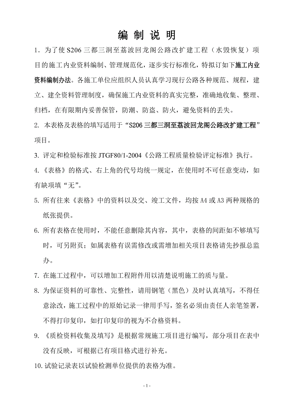 S206三都三洞至荔波回龙阁公路改扩建工程施工内业资料编制办法_第2页