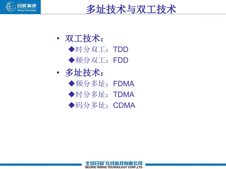 无线接入网原理PPT课件_第3页