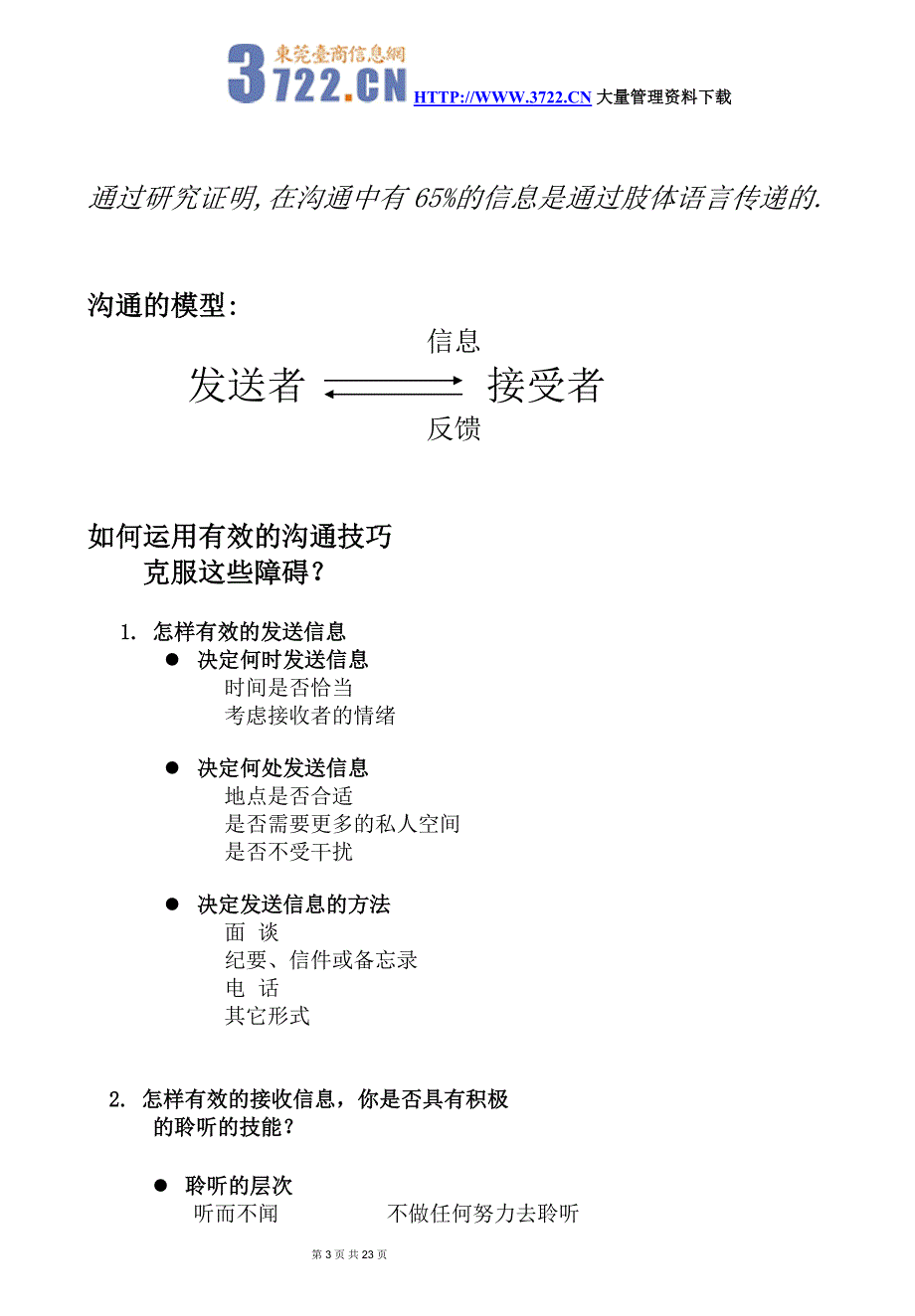 有效沟通技巧81103.doc_第3页