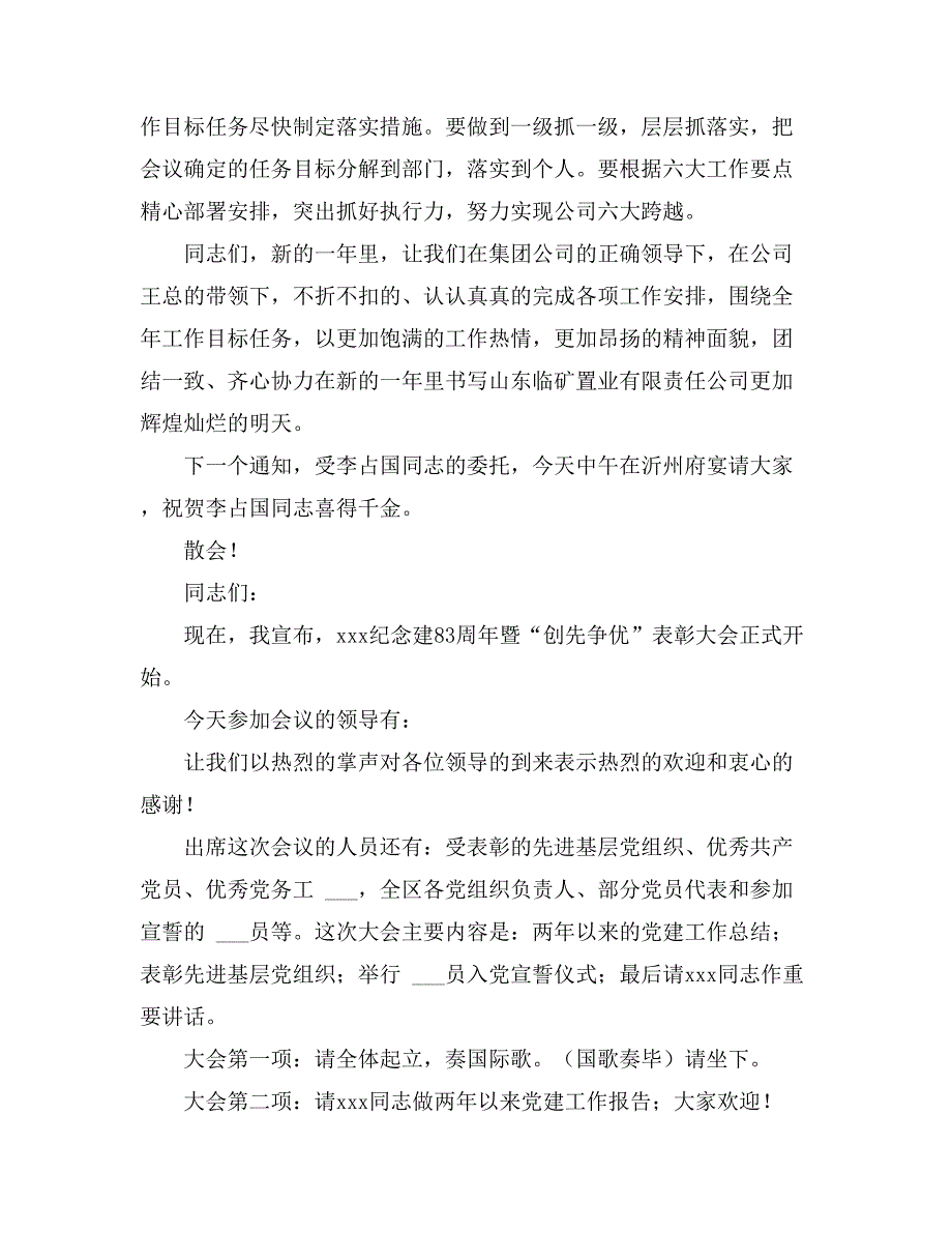 表彰会主持词范文七篇_第3页