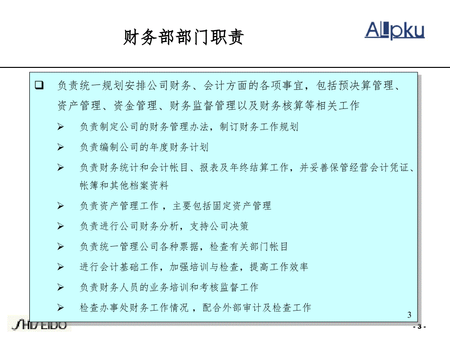 某知名化妆品公司各部门职责PPT参考课件_第3页