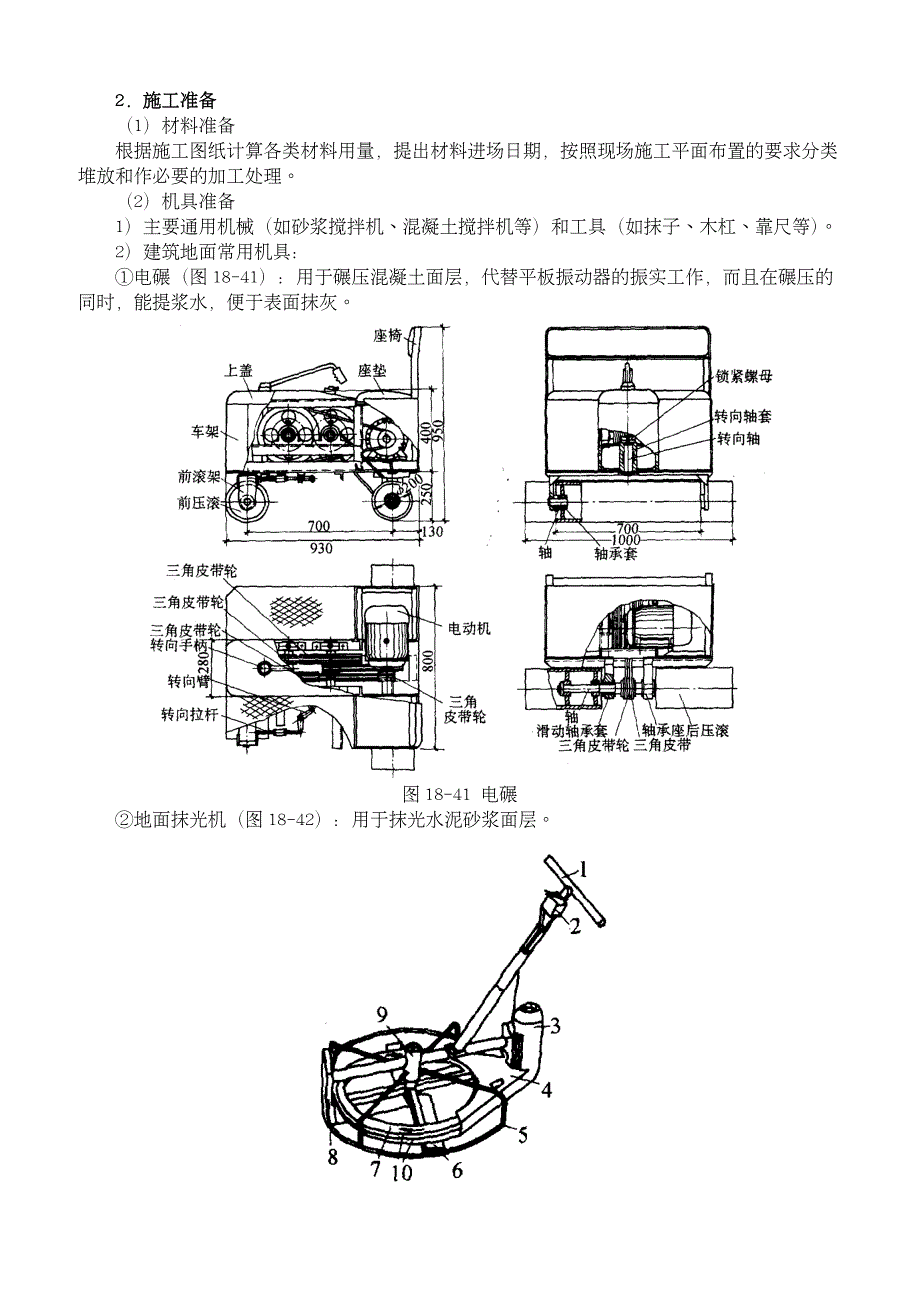 整体面层铺设施工培训教材_第3页