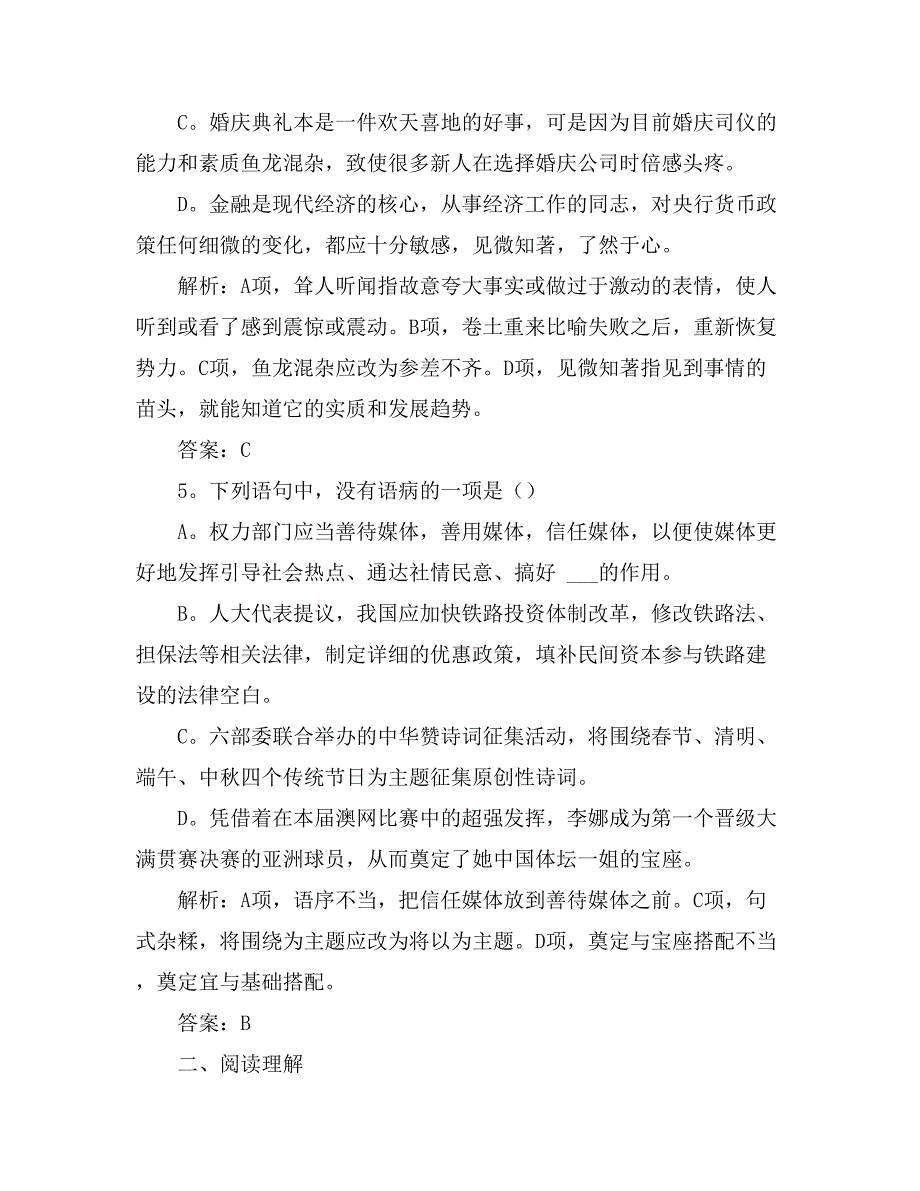 语文高二年级寒假试卷试题_第3页