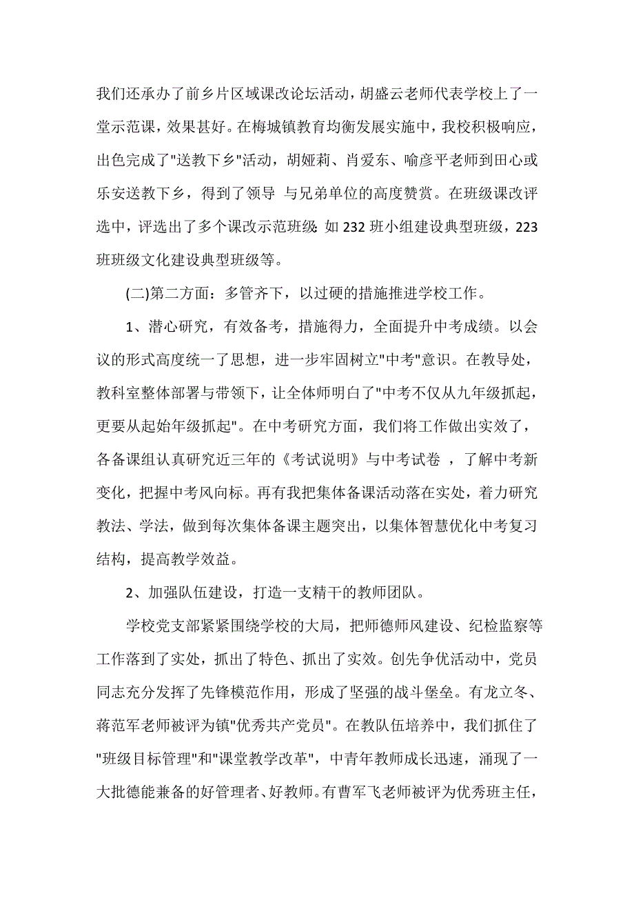 副校长开学教师会讲话稿_第3页