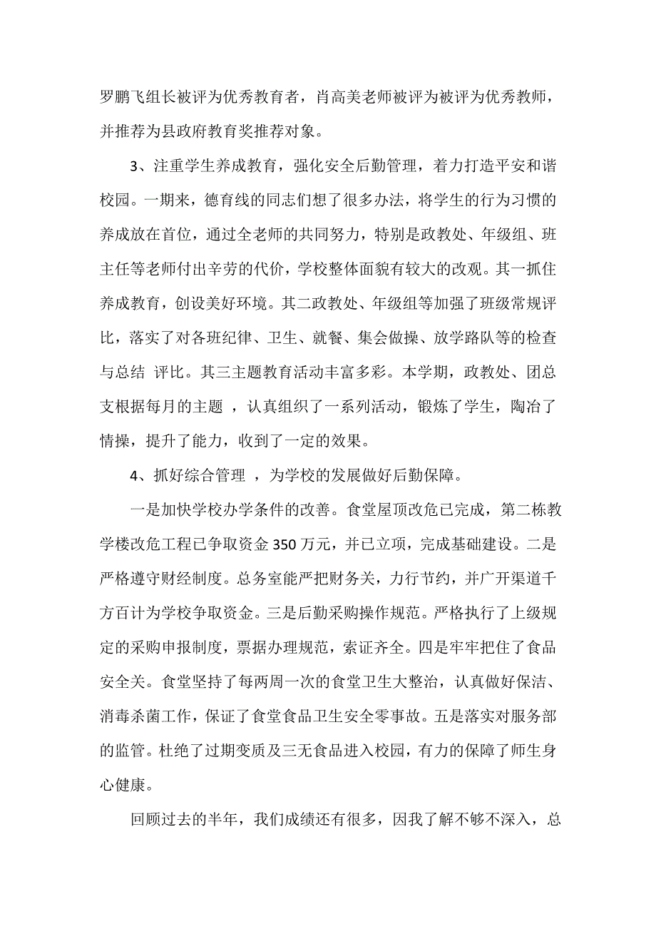 副校长开学教师会讲话稿_第4页