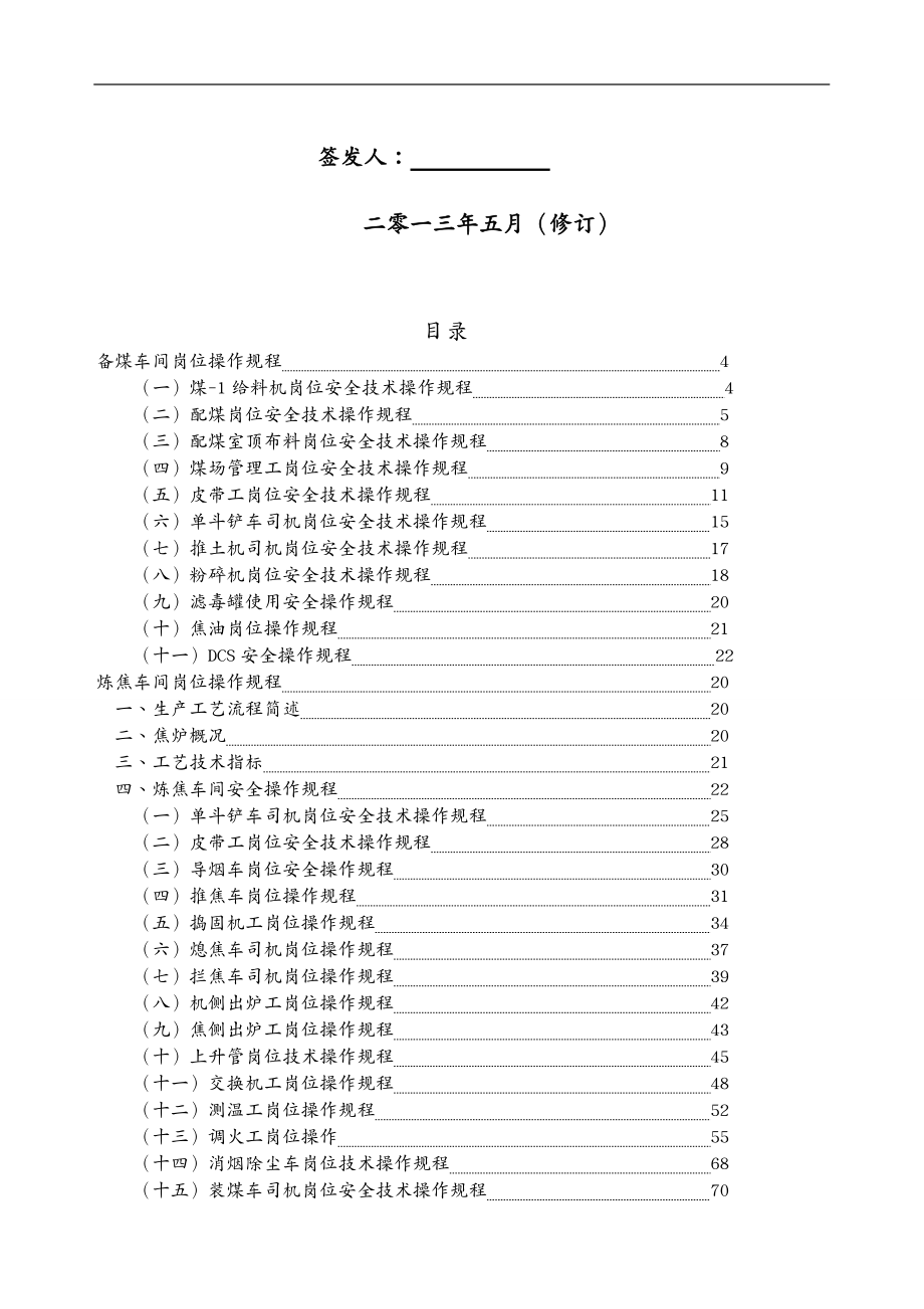 （安全管理）最新岗位安全操作规程_第2页