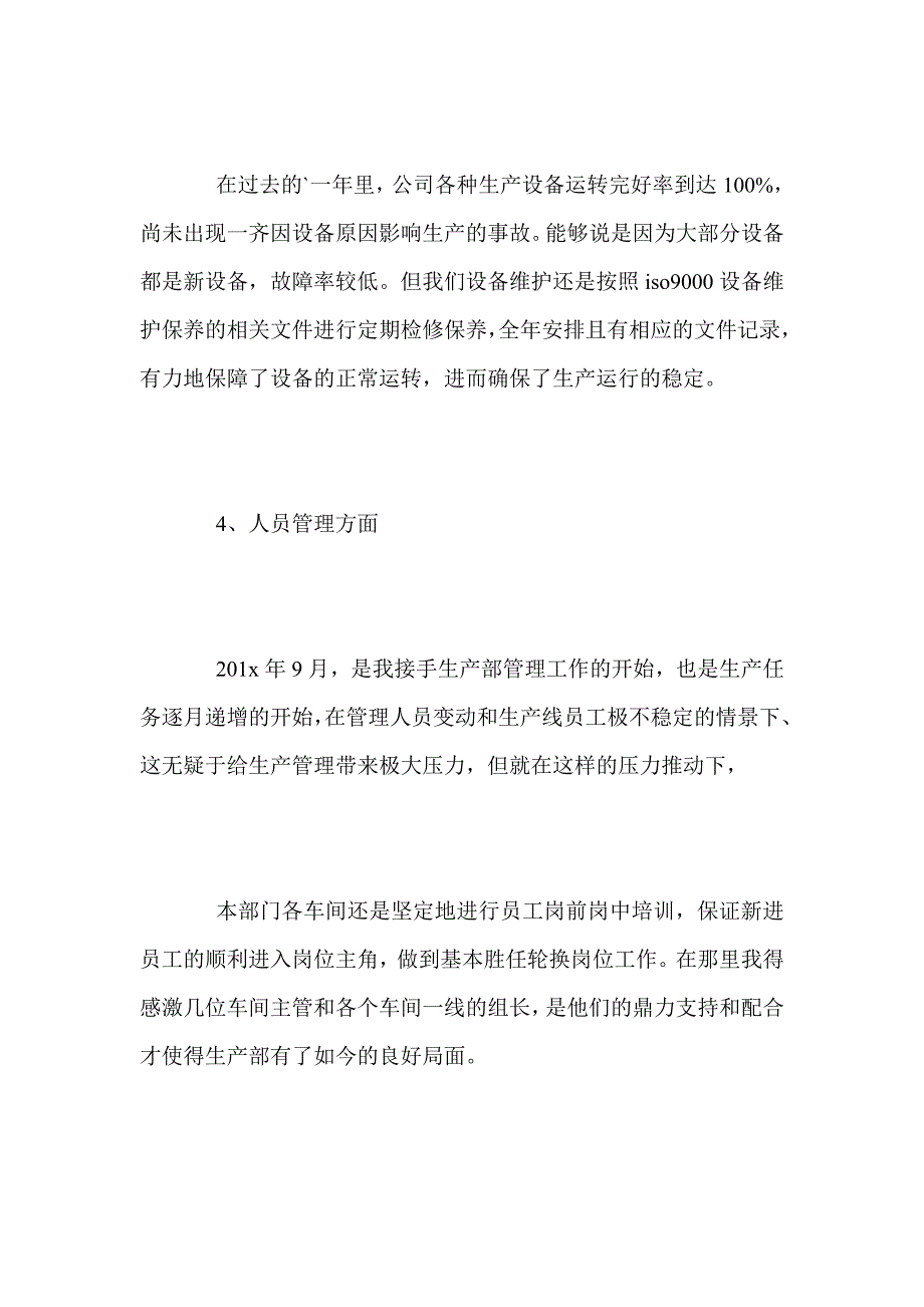 最新-技术部工作总结15篇范文_第3页