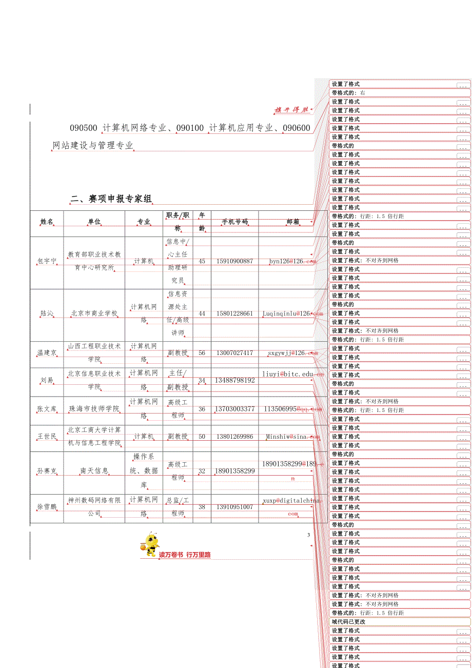 ZZ-021 网络搭建与应用（中职）【2016年全国职业院校技能大赛竞赛项目方案申报书】_第3页