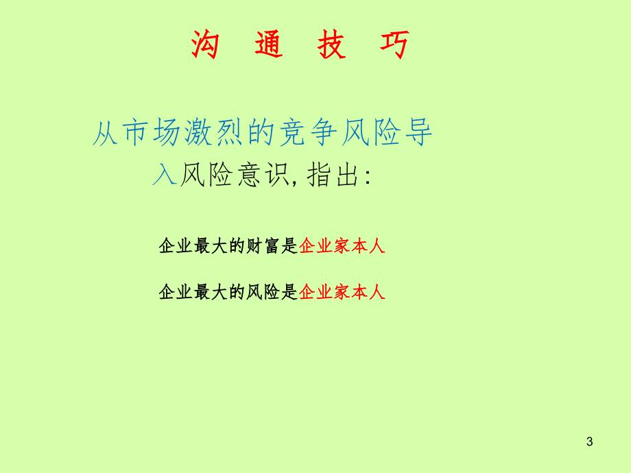 与企业家谈理财PPT参考课件_第3页