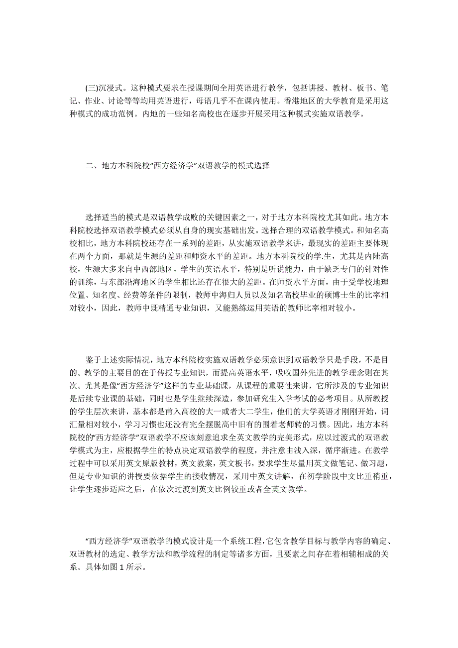 浅谈西方经济学双语教学5篇_第3页