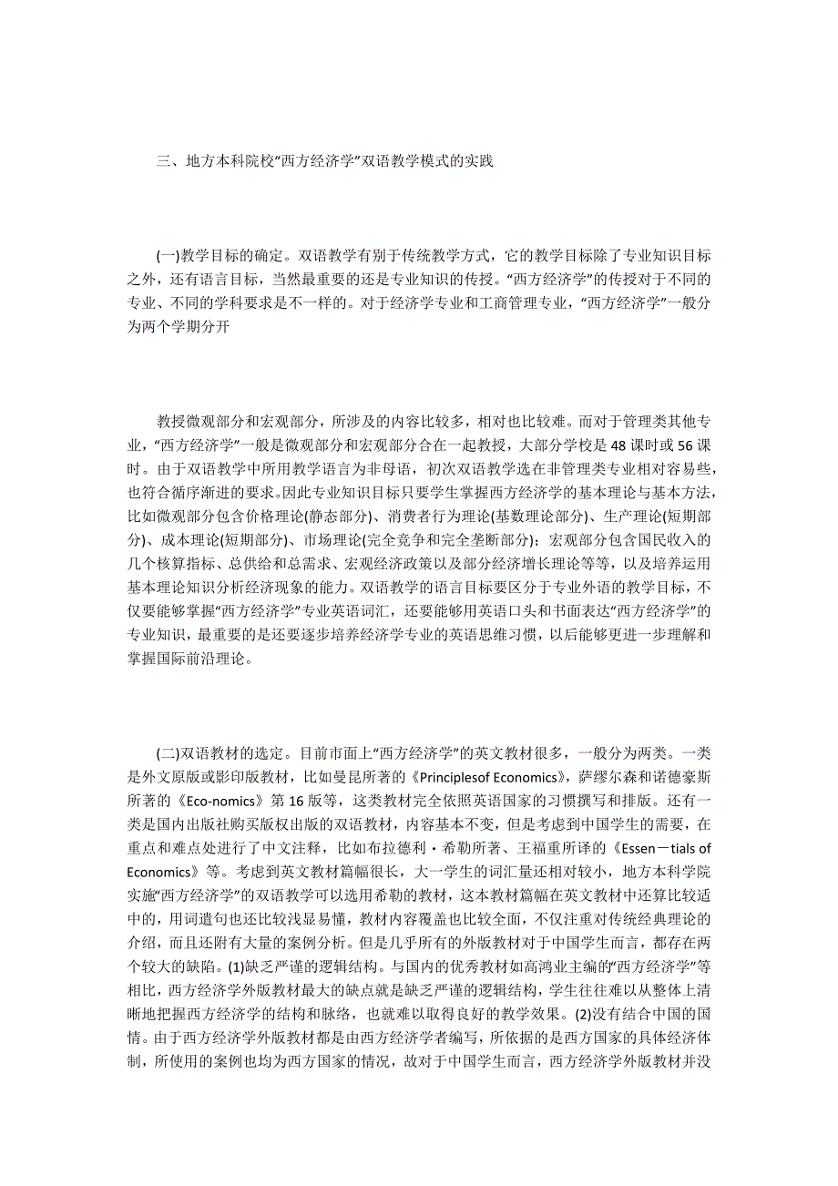 浅谈西方经济学双语教学5篇_第4页