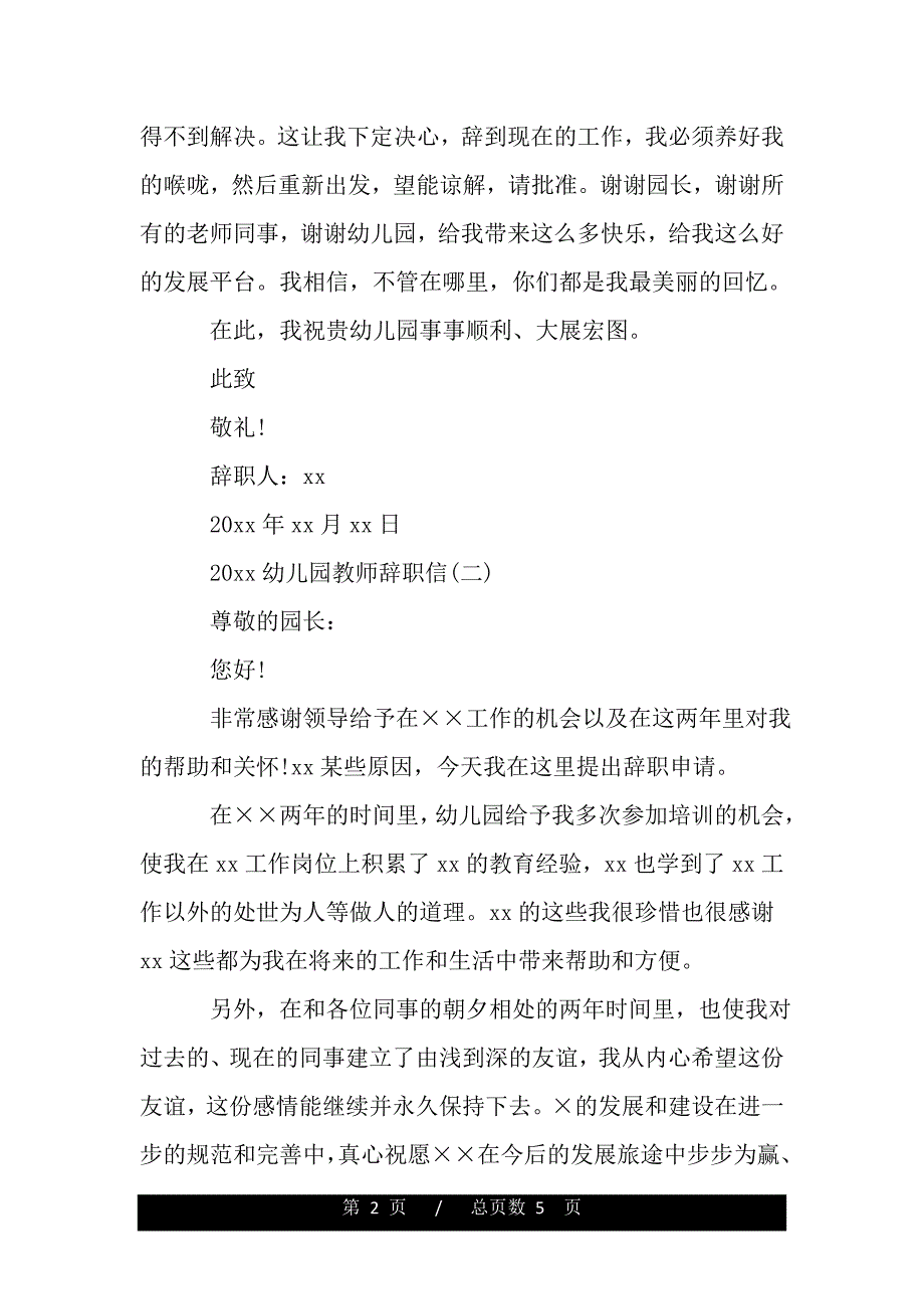 2020幼儿园教师辞职信来了_第2页