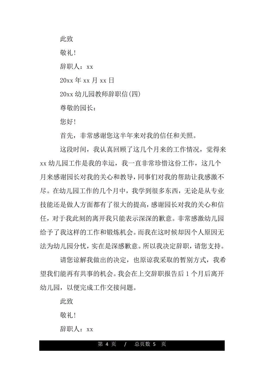 2020幼儿园教师辞职信来了_第4页