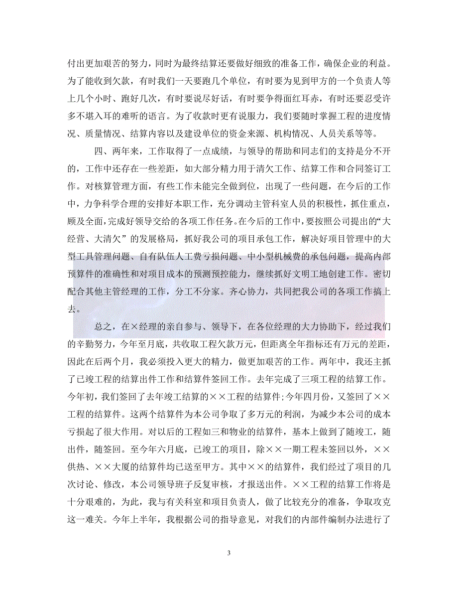 （优选)建筑公司董事长讲话3篇（通用）_第3页