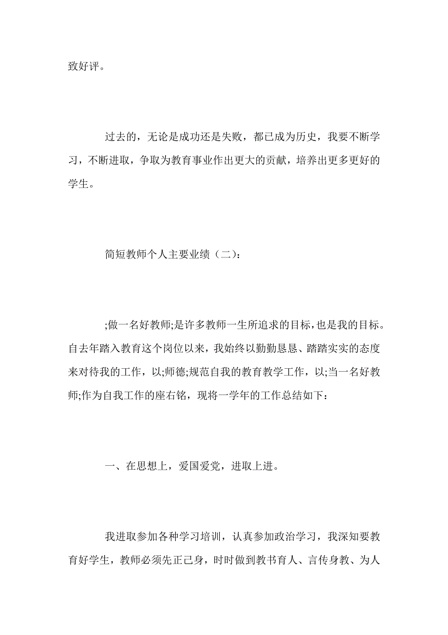 最新-简短教师个人主要业绩10篇范文_第2页