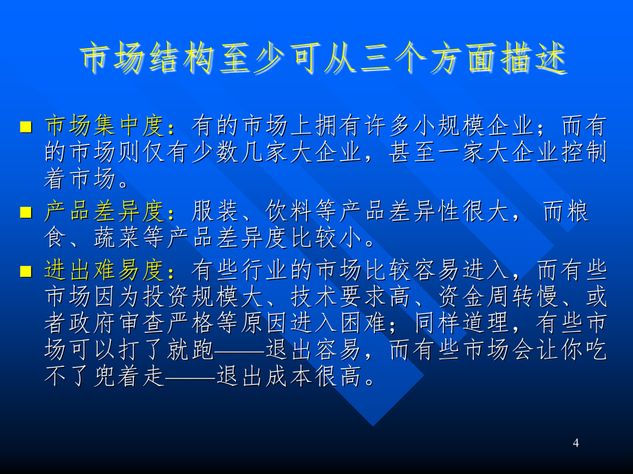 竞争市场上的企业PPT参考课件_第4页