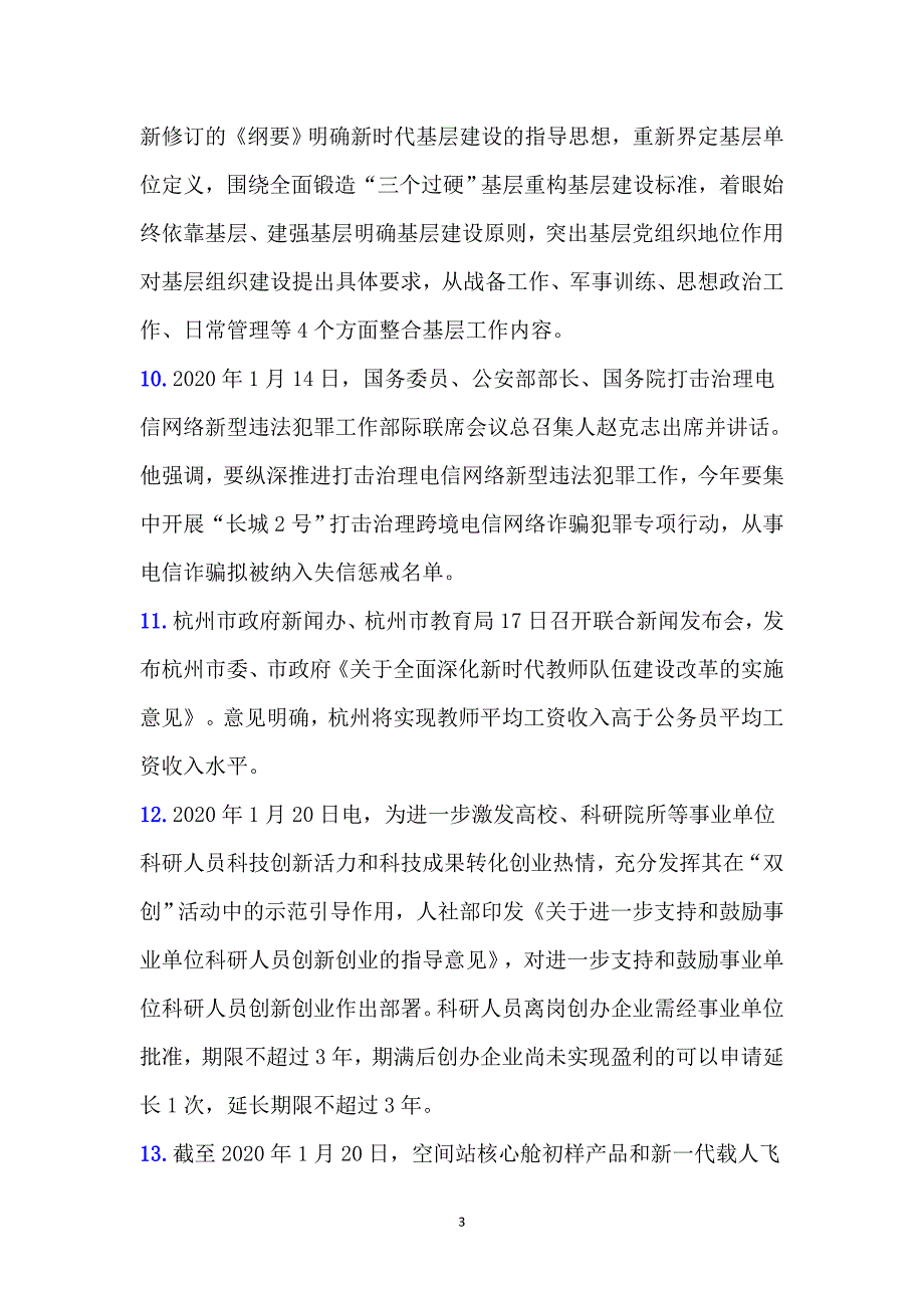 2020年1月时事政治知识点_第3页