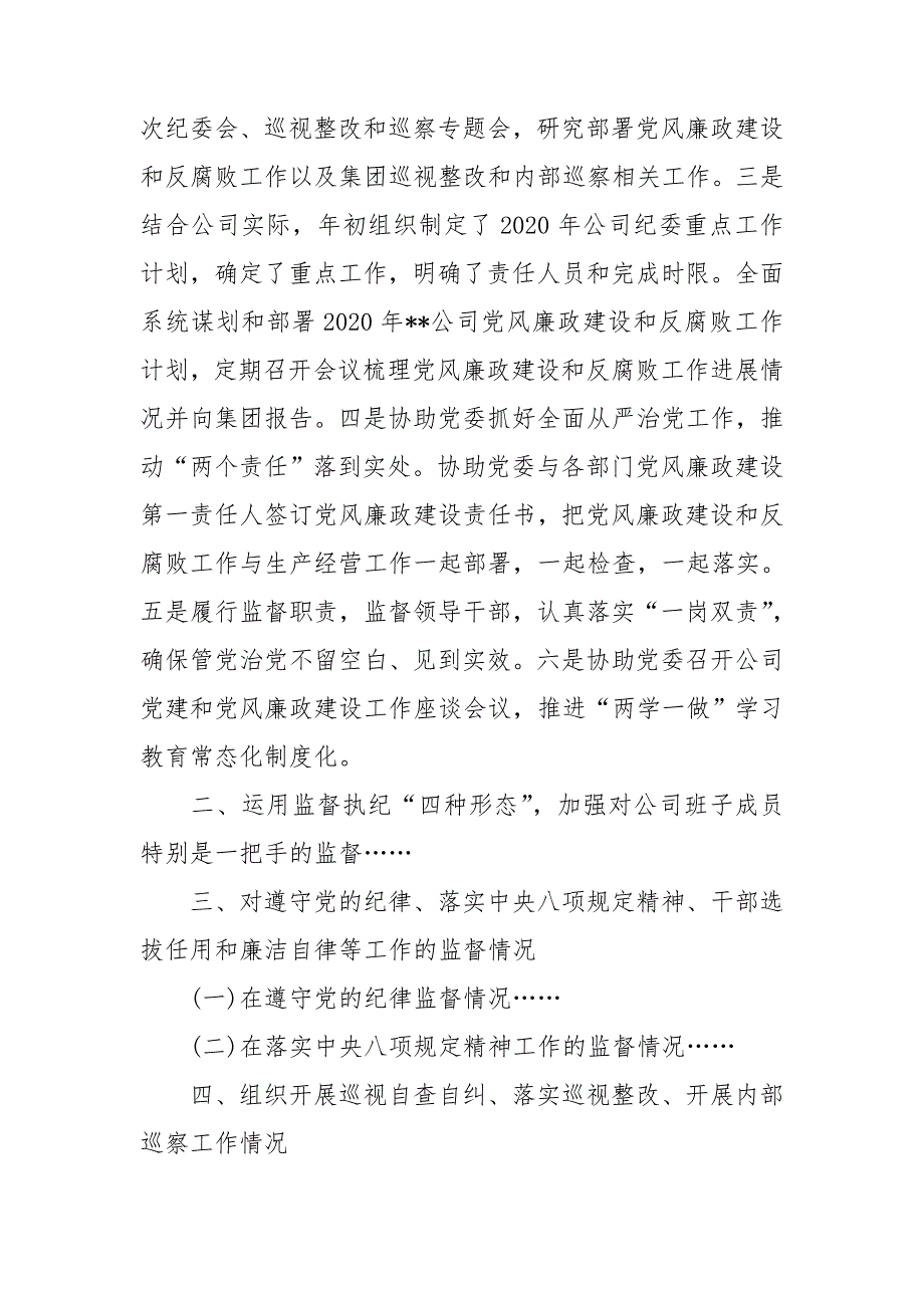 2020年xx公司纪委书记述职报告_第2页