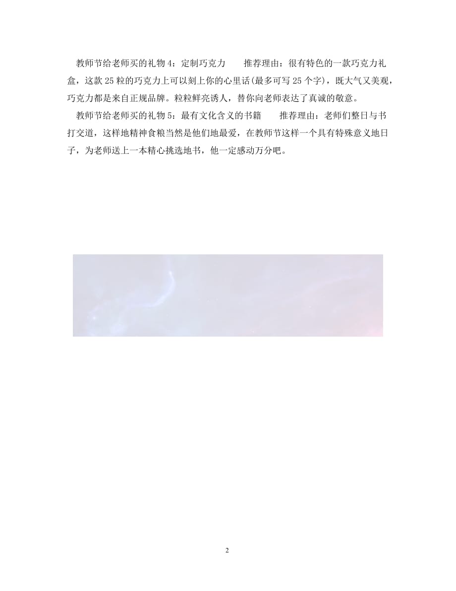 （优选)教师节给老师买什么礼物（通用）_第2页