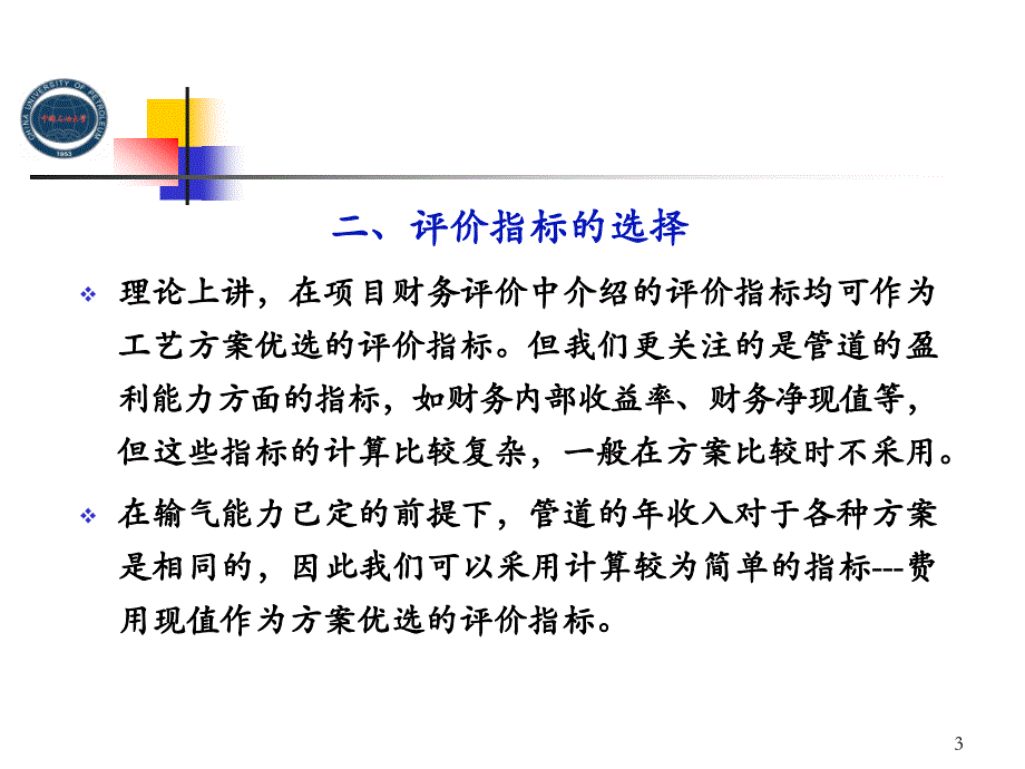 燃气工程经济课件：第7章 燃气输送主要环节经济分析 (2)_第3页