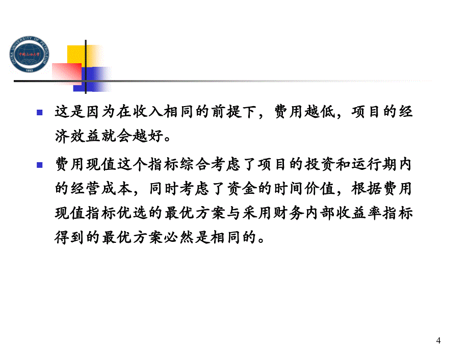 燃气工程经济课件：第7章 燃气输送主要环节经济分析 (2)_第4页