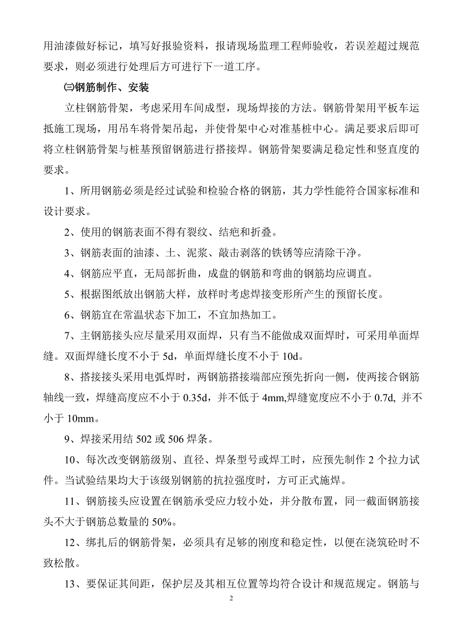 陈楼互通式立交主线跨富航路桥立柱施工方案_第2页