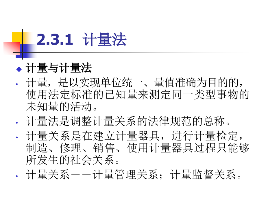 2 我国的食品法律、法规2精编版_第2页