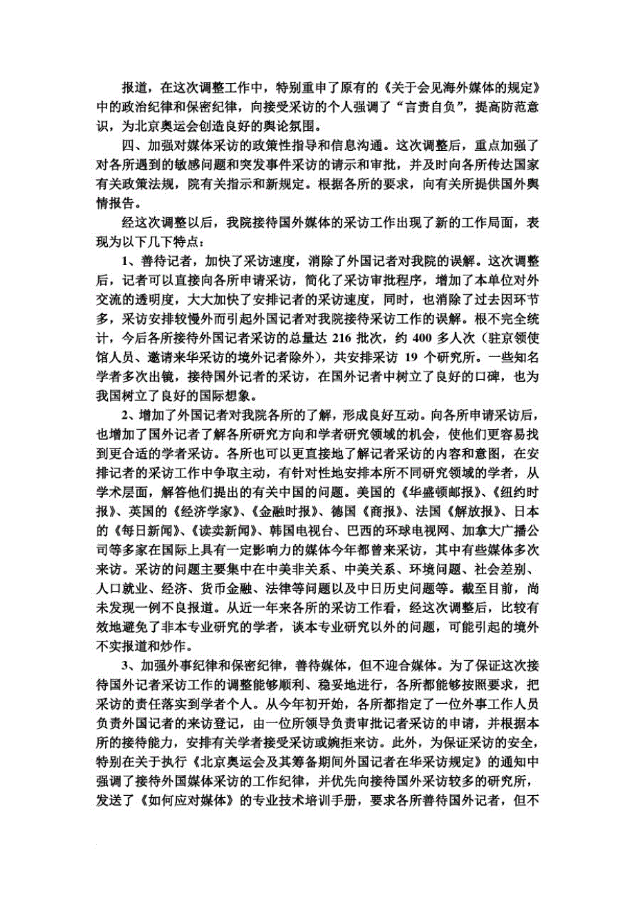 (精品)做好调查研究,为创造良好的舆论氛围提供有力的参考依据国际合作局沈进建_第4页