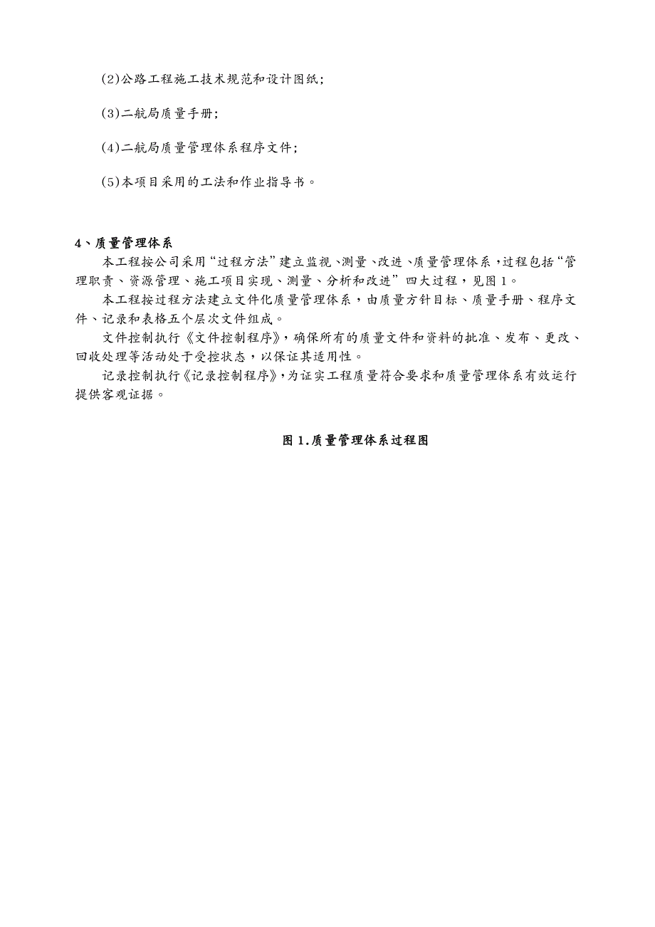 （质量认证）某大桥质量及安全保证体系和措施_第3页