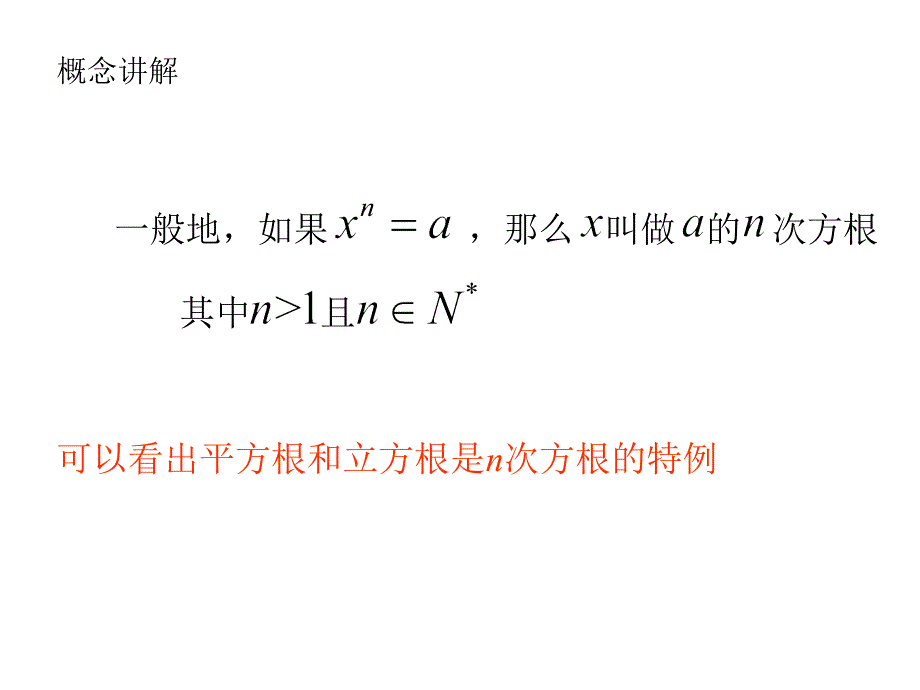 次根式PPT课件_第4页