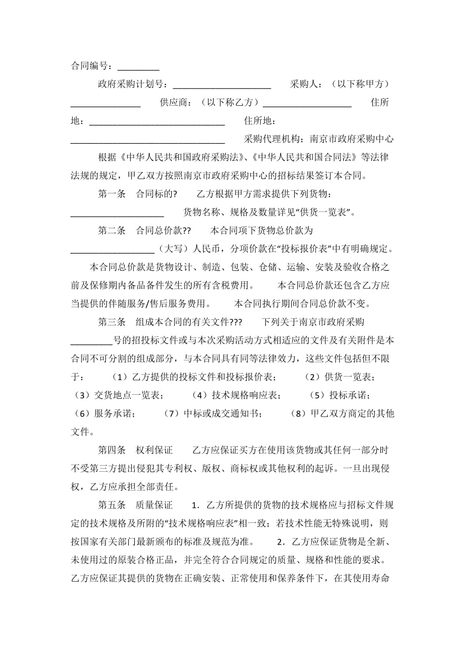 南京市政府采购合同（货物类示范文本）【实用】_第2页