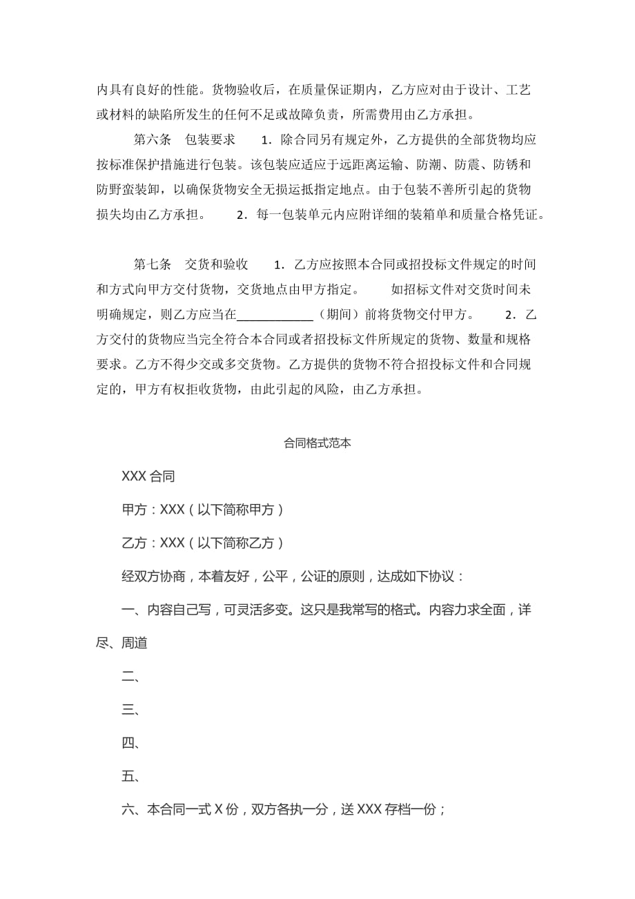 南京市政府采购合同（货物类示范文本）【实用】_第3页